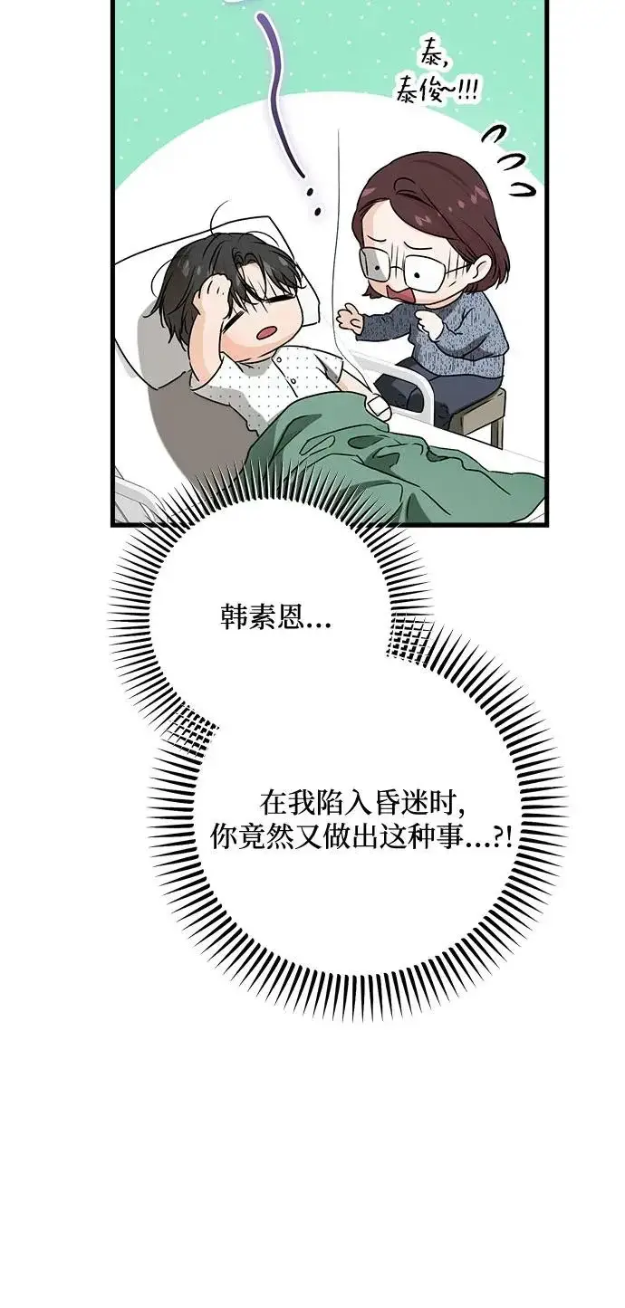《恨不得吃掉妳》第116话图22