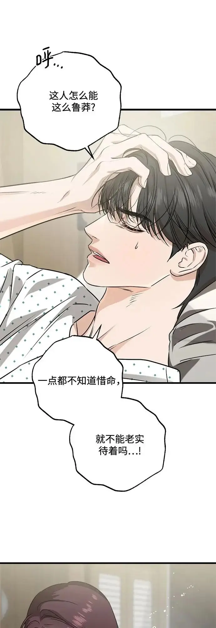 《恨不得吃掉妳》第116话图23