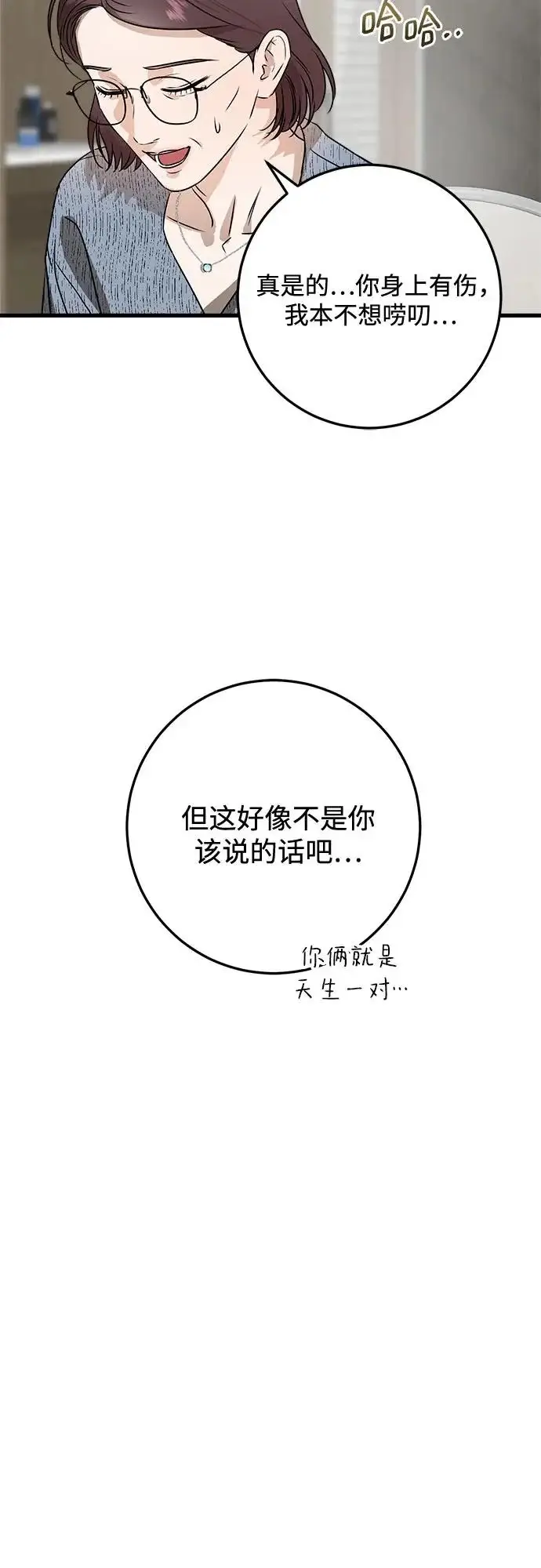《恨不得吃掉妳》第116话图24