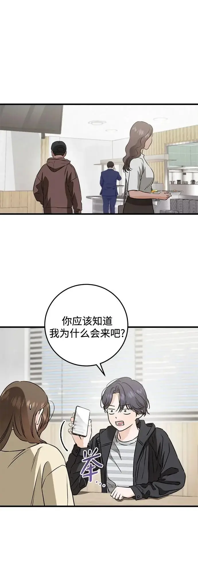 《恨不得吃掉妳》第116话图25