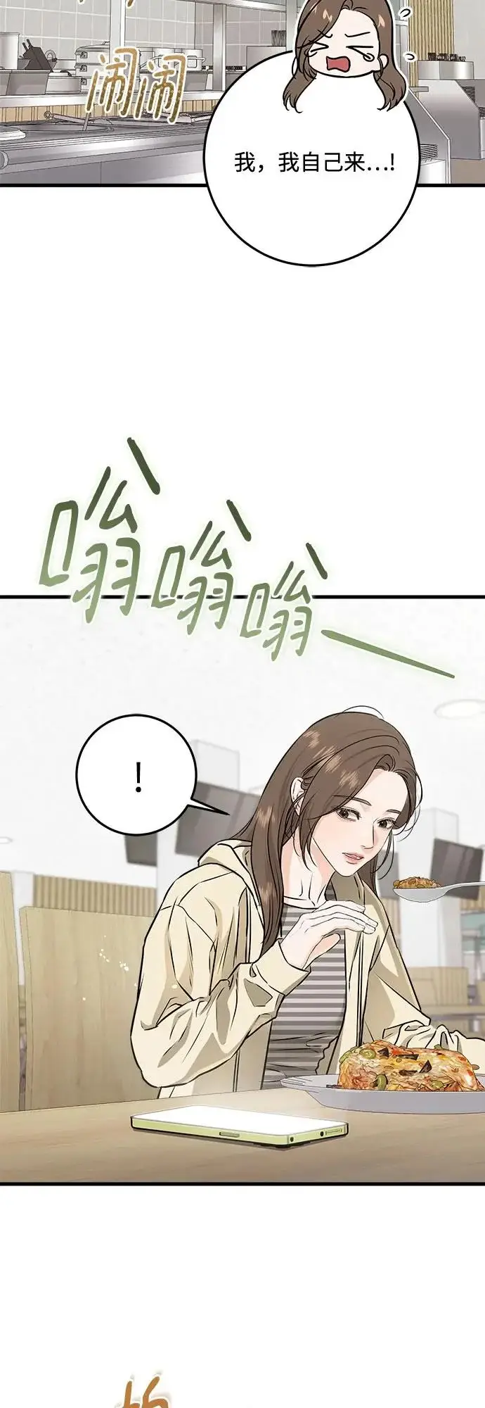 《恨不得吃掉妳》第116话图29