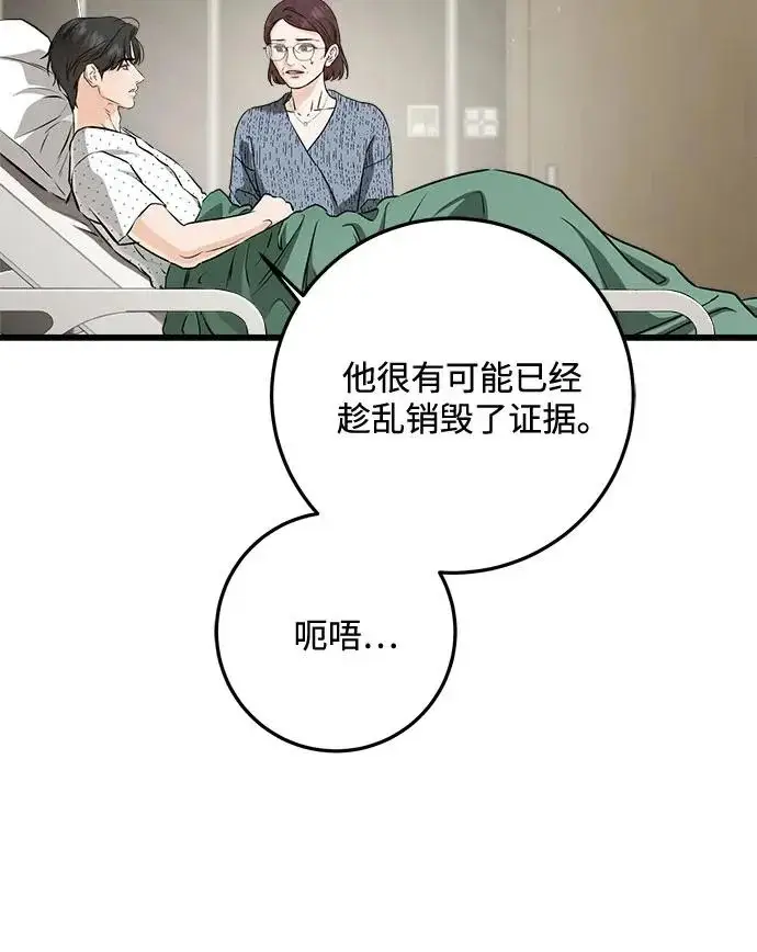 《恨不得吃掉妳》第116话图32