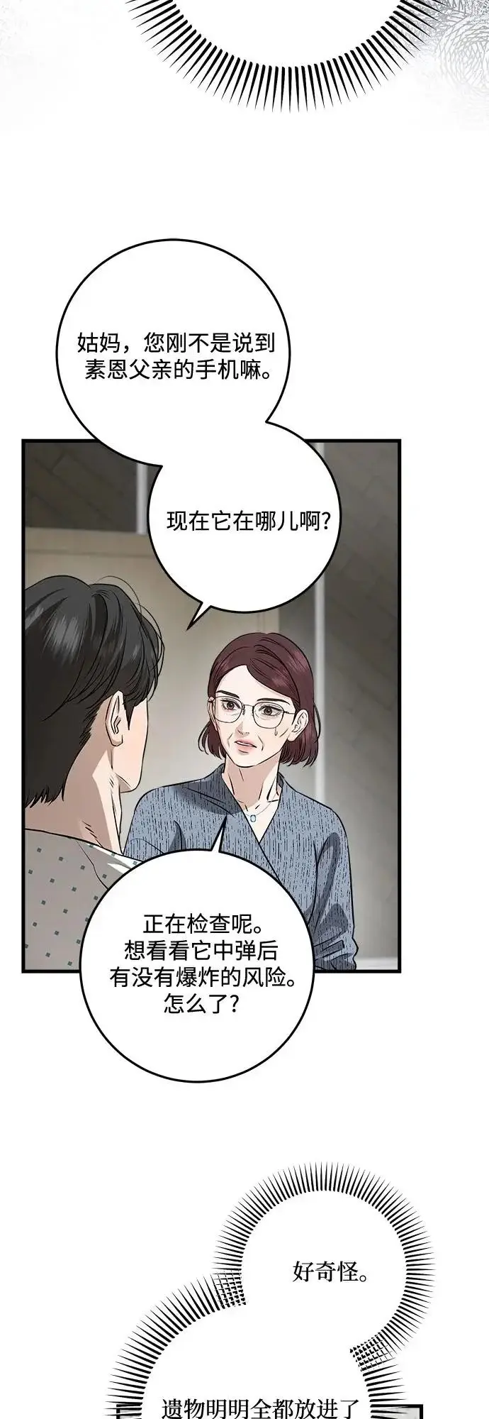 《恨不得吃掉妳》第116话图34