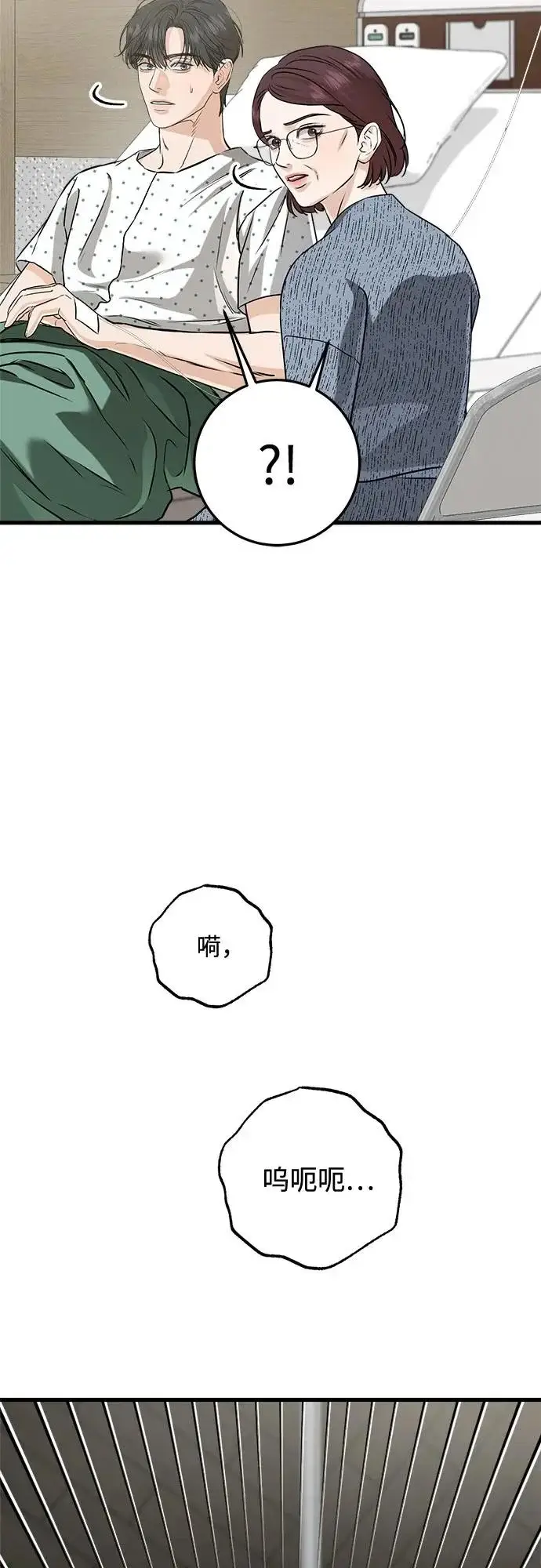 《恨不得吃掉妳》第116话图36