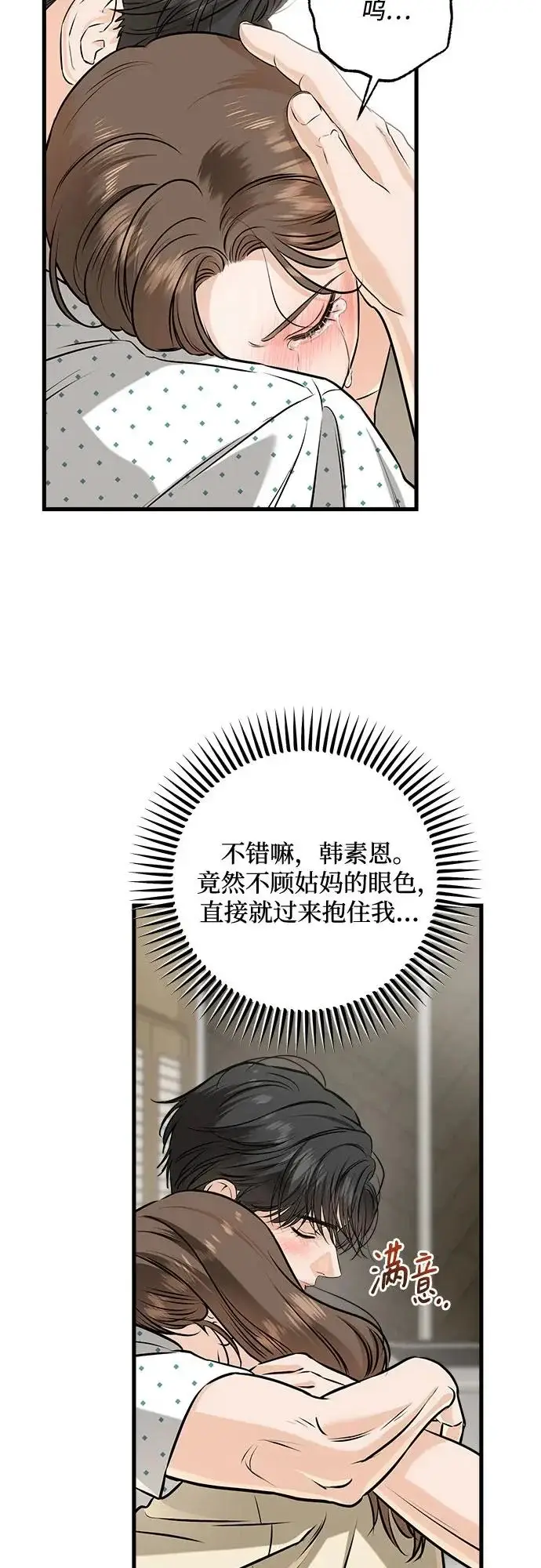 《恨不得吃掉妳》第116话图39