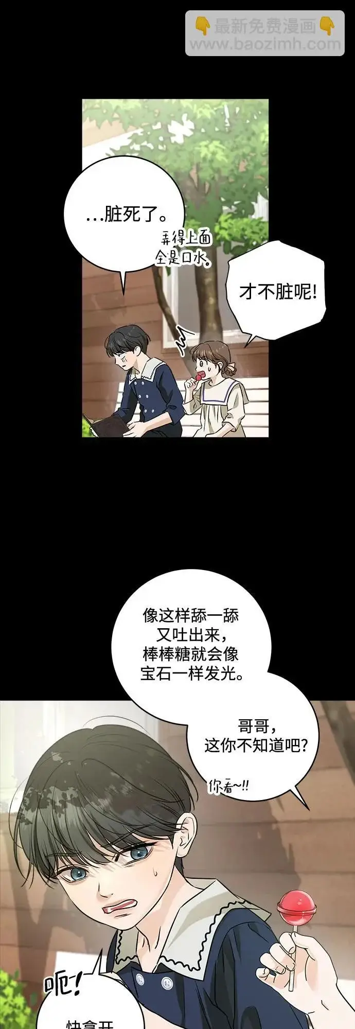 《恨不得吃掉妳》第116话图4