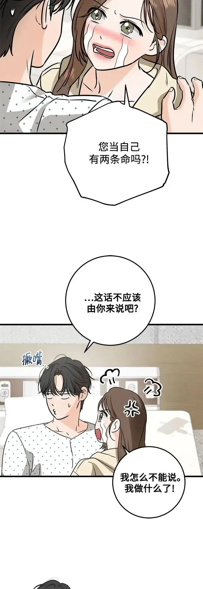 《恨不得吃掉妳》第116话图41