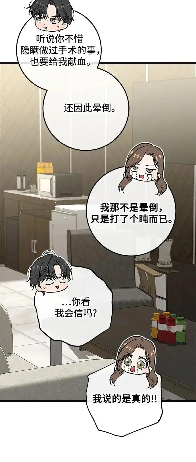 《恨不得吃掉妳》第116话图42
