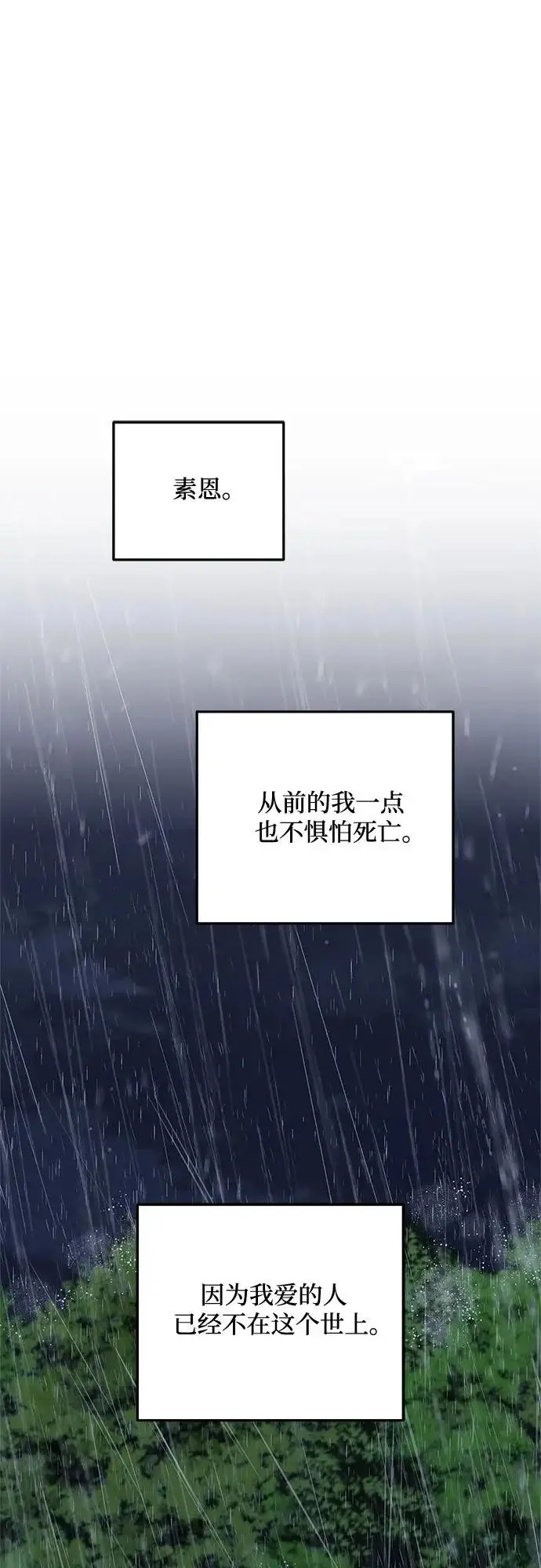 《恨不得吃掉妳》第116话图44