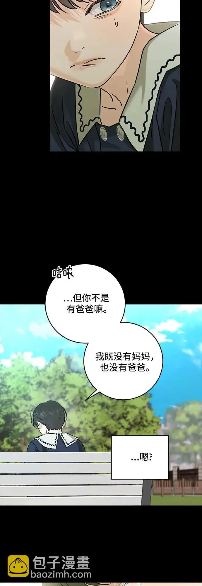 《恨不得吃掉妳》第116话图6