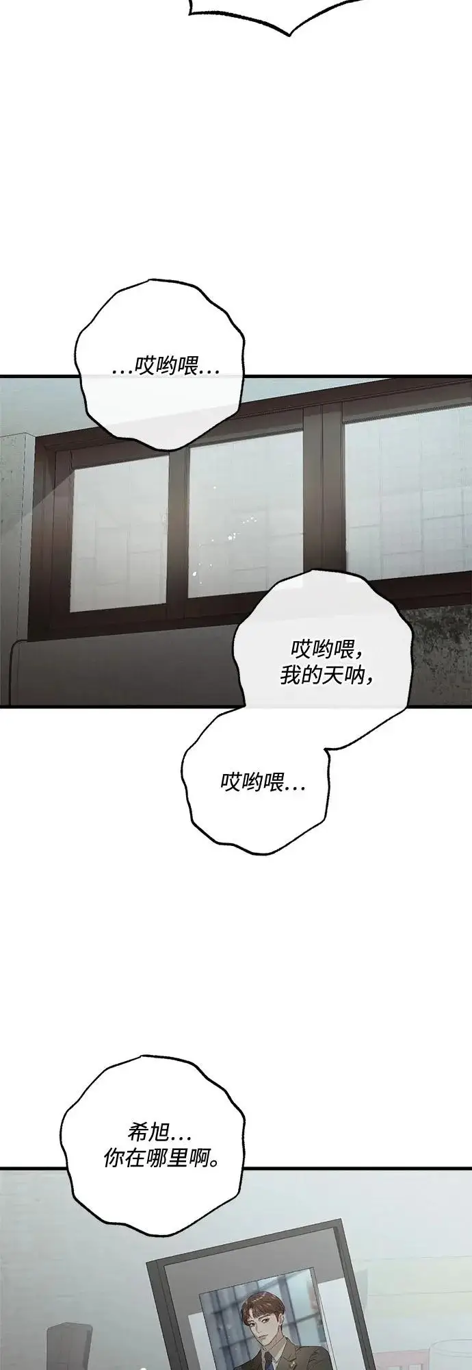《恨不得吃掉妳》第117话图19