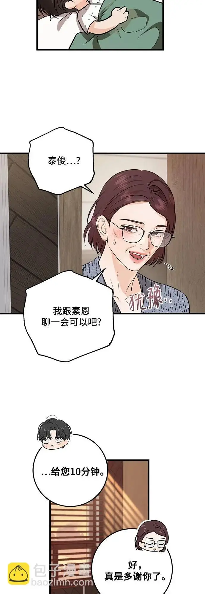 《恨不得吃掉妳》第117话图29