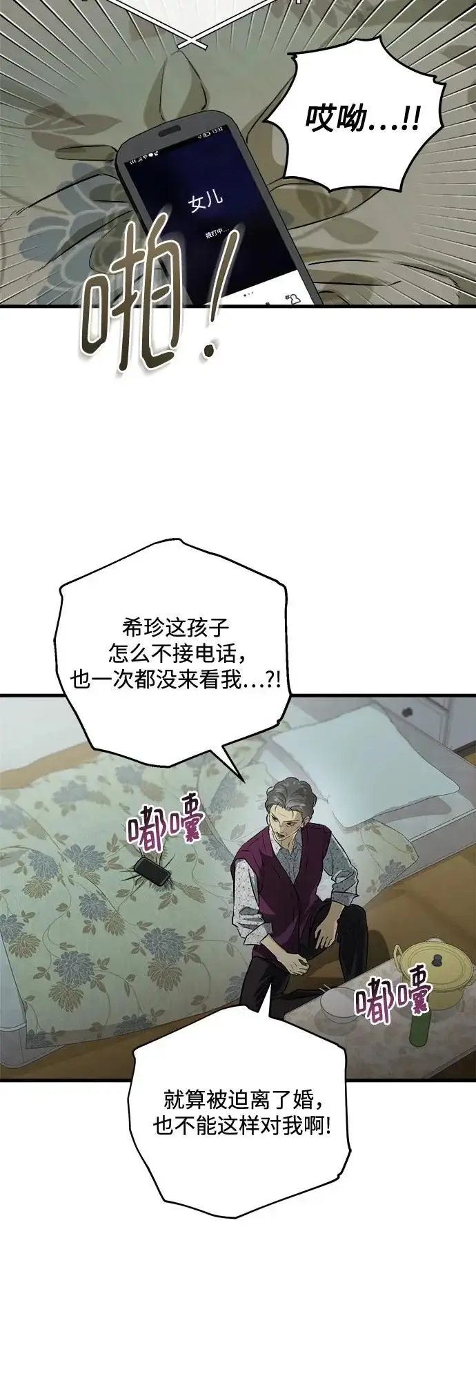 《恨不得吃掉妳》第117话图3