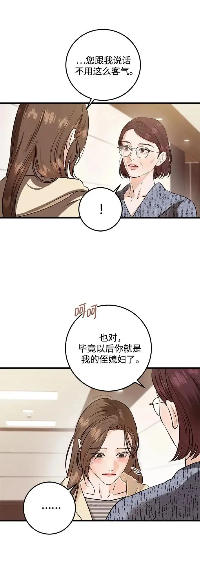 《恨不得吃掉妳》第117话图32
