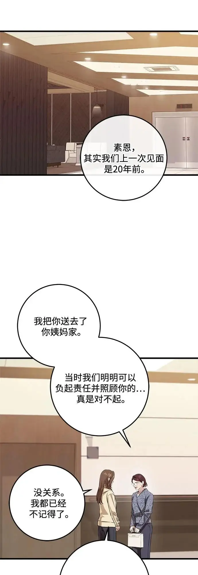 《恨不得吃掉妳》第117话图33