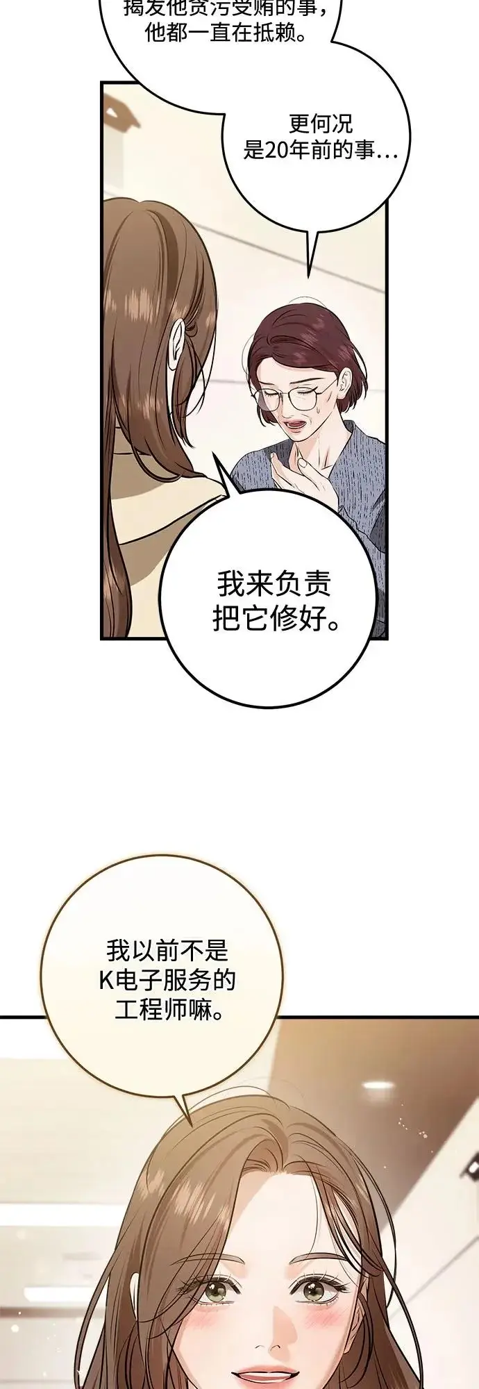 《恨不得吃掉妳》第117话图35