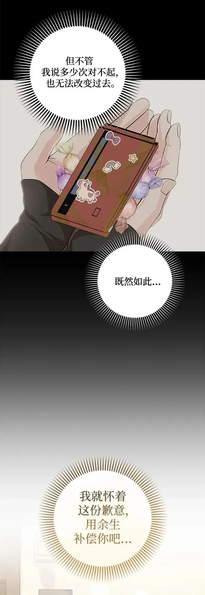 《恨不得吃掉妳》第117话图39