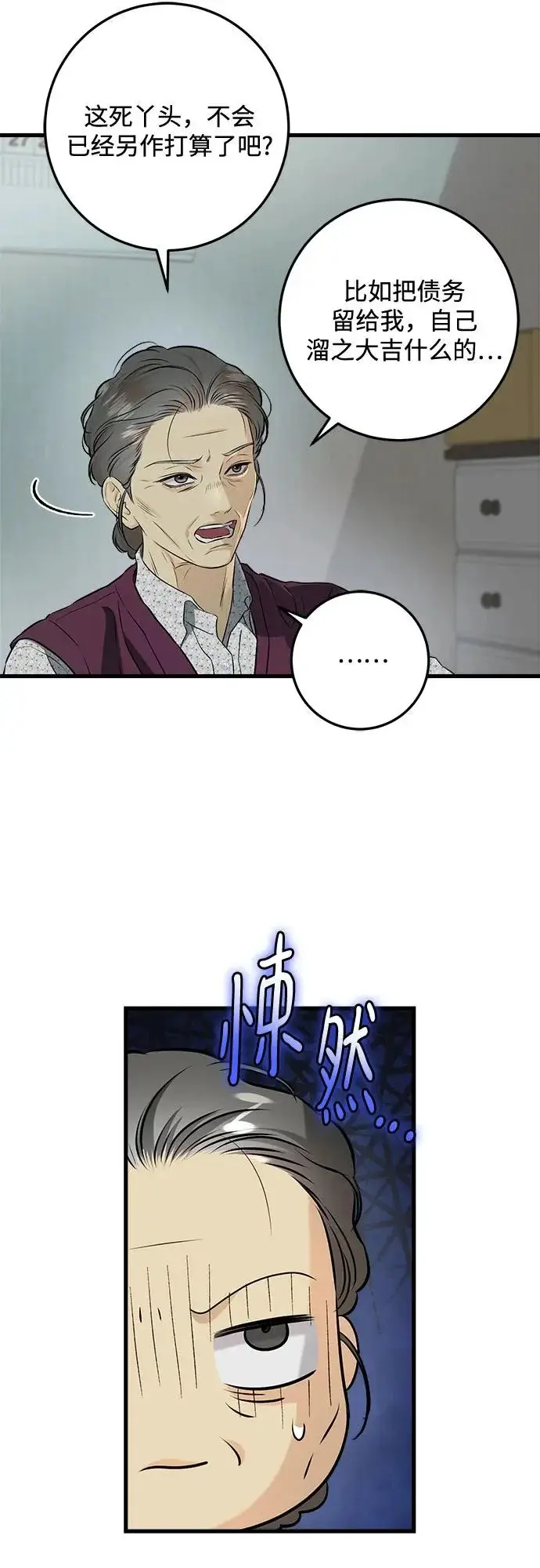 《恨不得吃掉妳》第117话图4