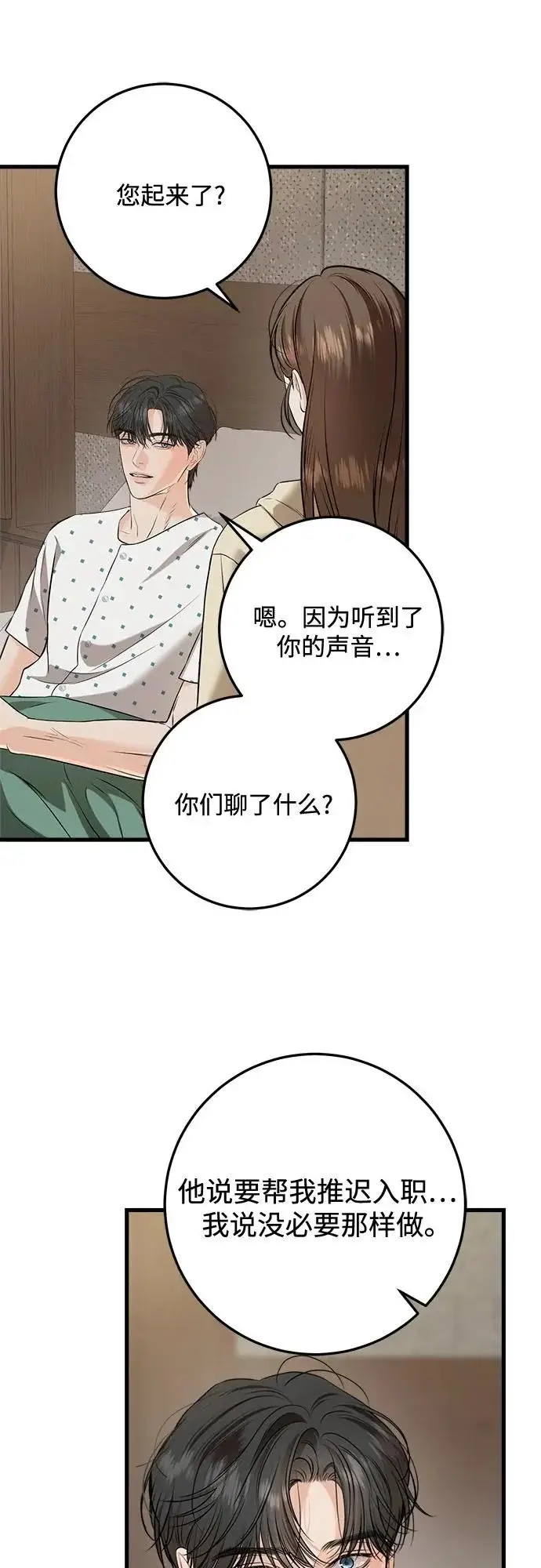 《恨不得吃掉妳》第117话图44