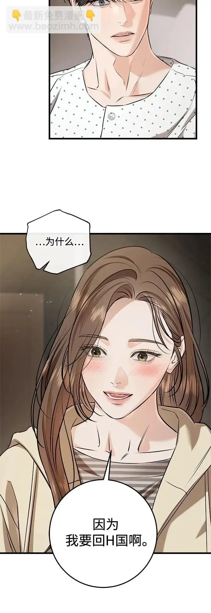 《恨不得吃掉妳》第117话图45