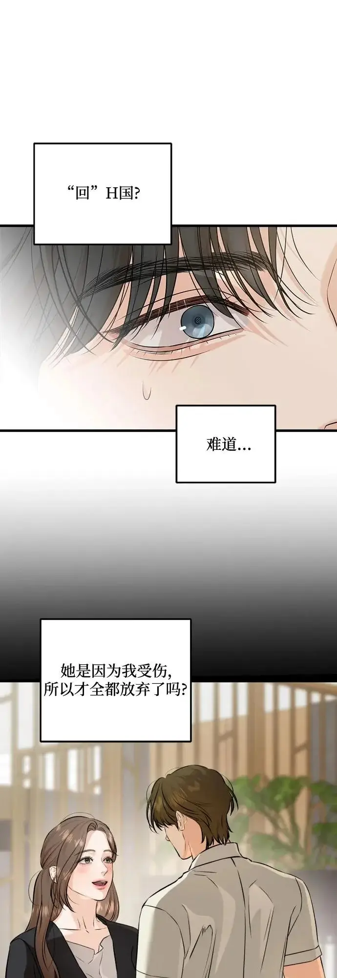 《恨不得吃掉妳》第117话图46