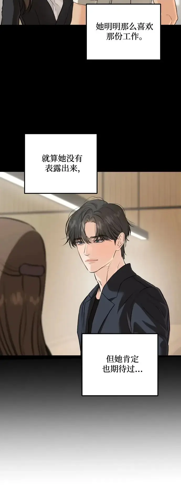 《恨不得吃掉妳》第117话图47