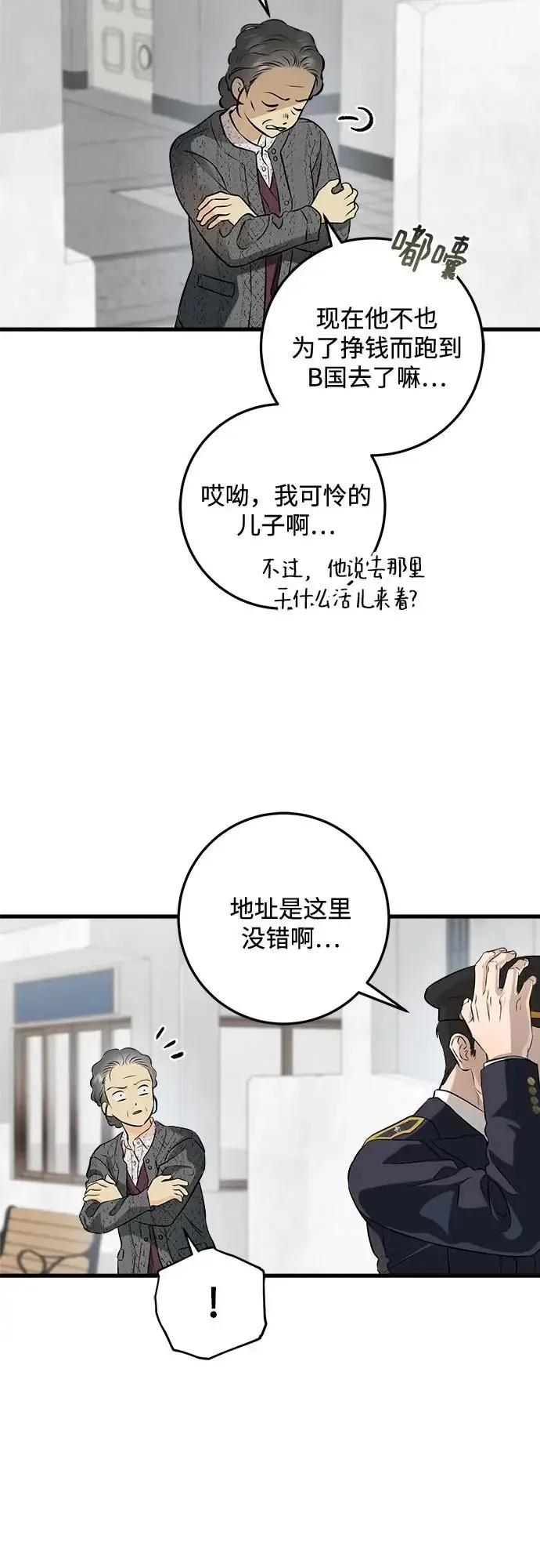 《恨不得吃掉妳》第117话图6