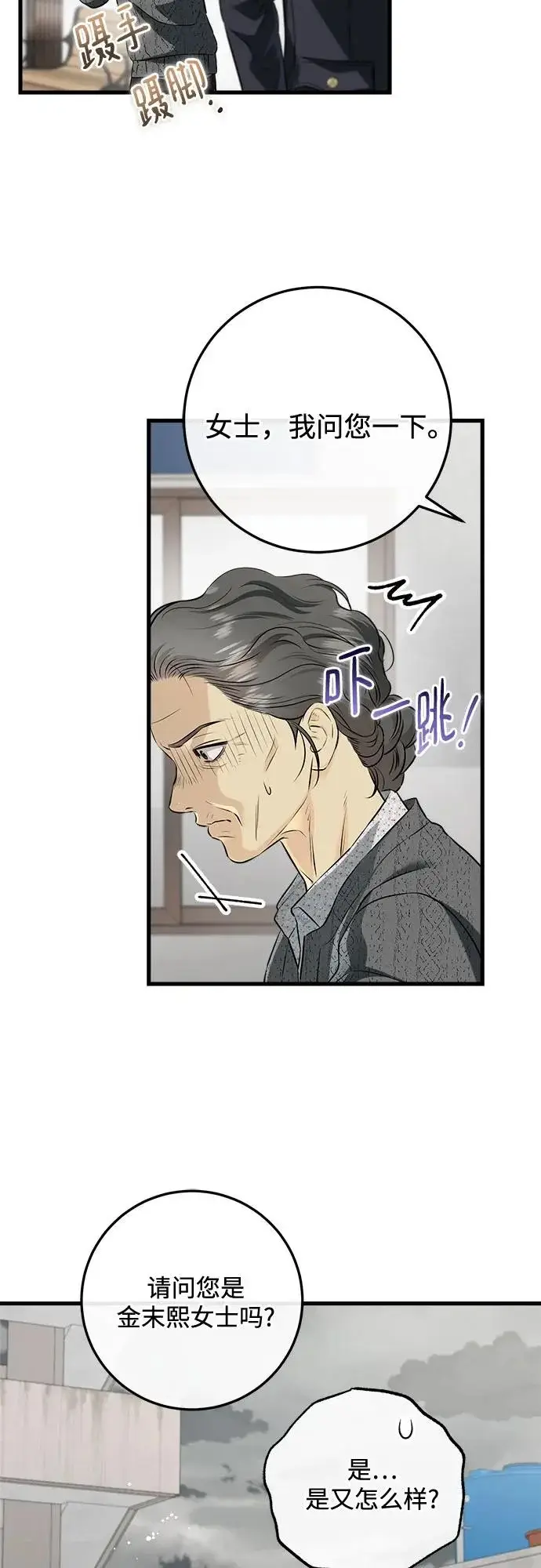 《恨不得吃掉妳》第117话图8