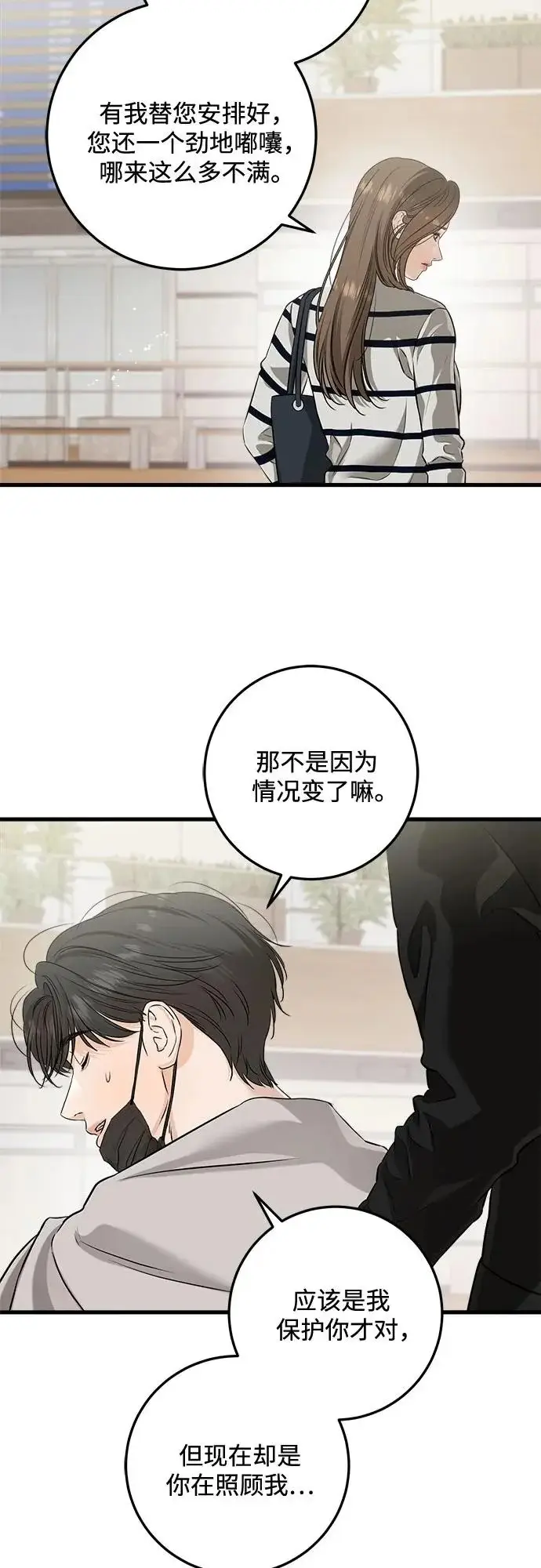 《恨不得吃掉妳》第118话图10
