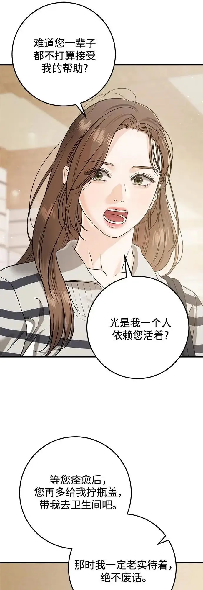 《恨不得吃掉妳》第118话图12
