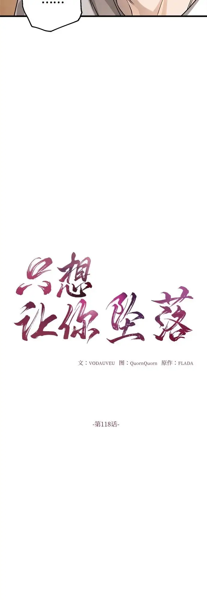 《恨不得吃掉妳》第118话图14