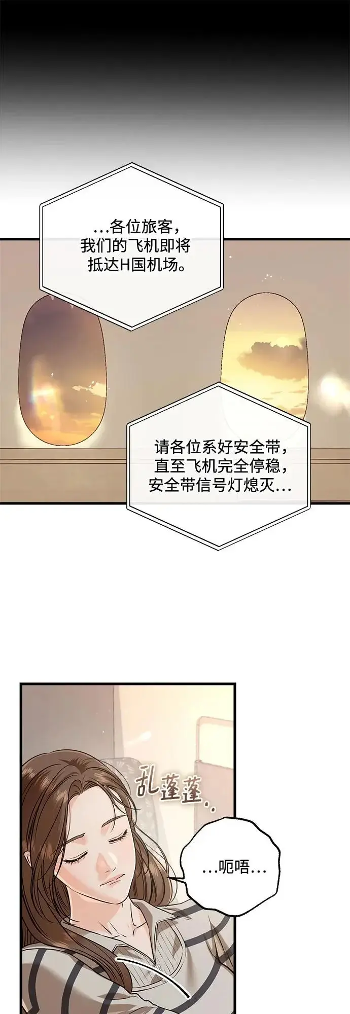 《恨不得吃掉妳》第118话图18