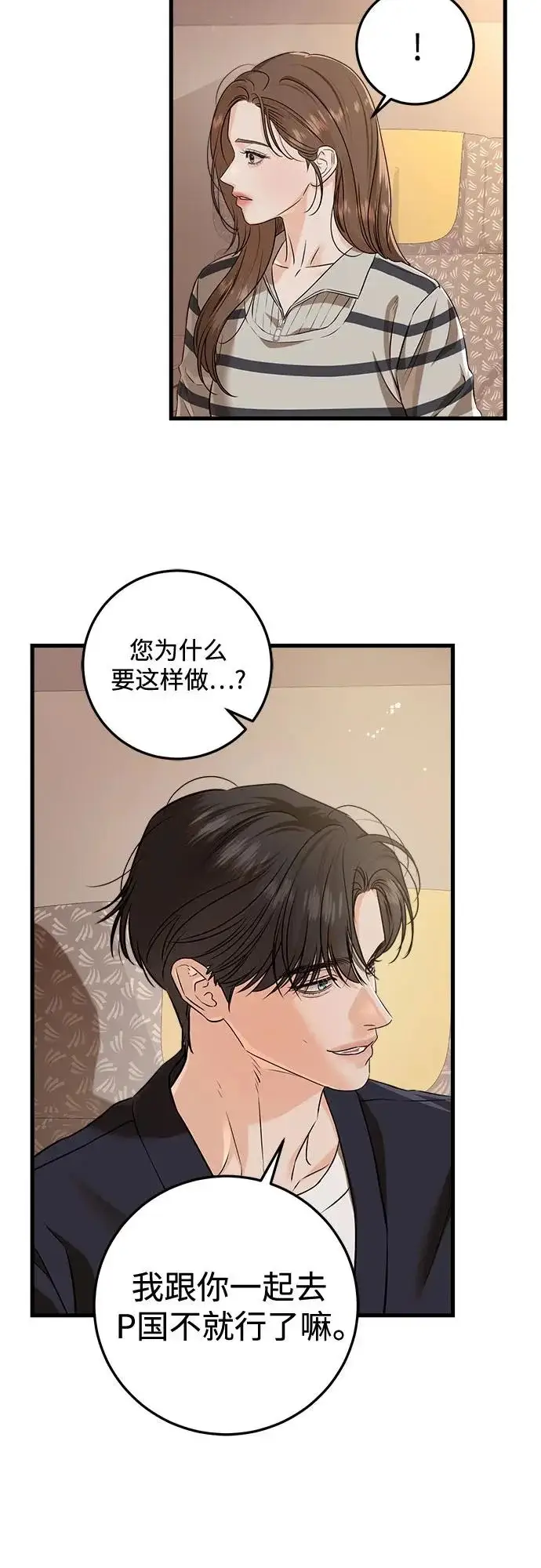 《恨不得吃掉妳》第118话图21