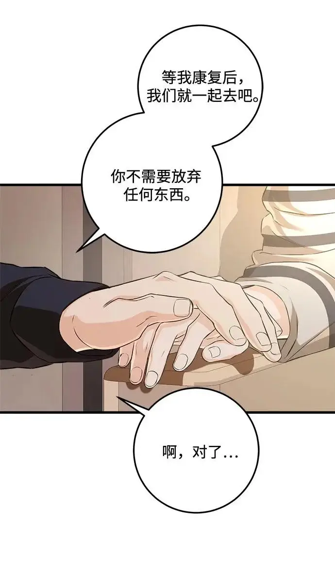 《恨不得吃掉妳》第118话图22