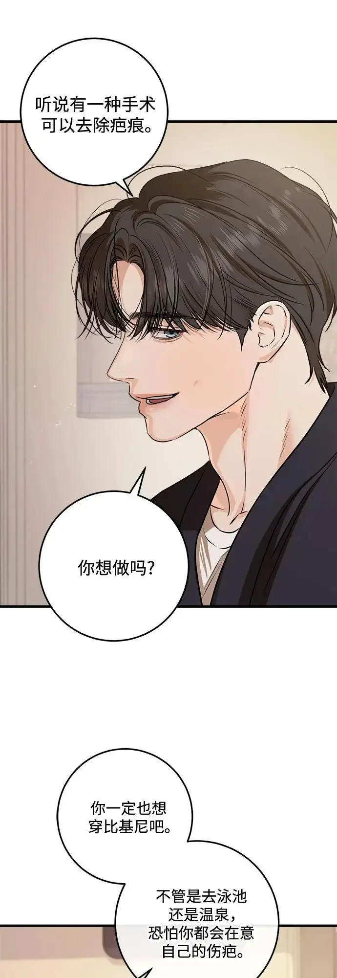 《恨不得吃掉妳》第118话图23
