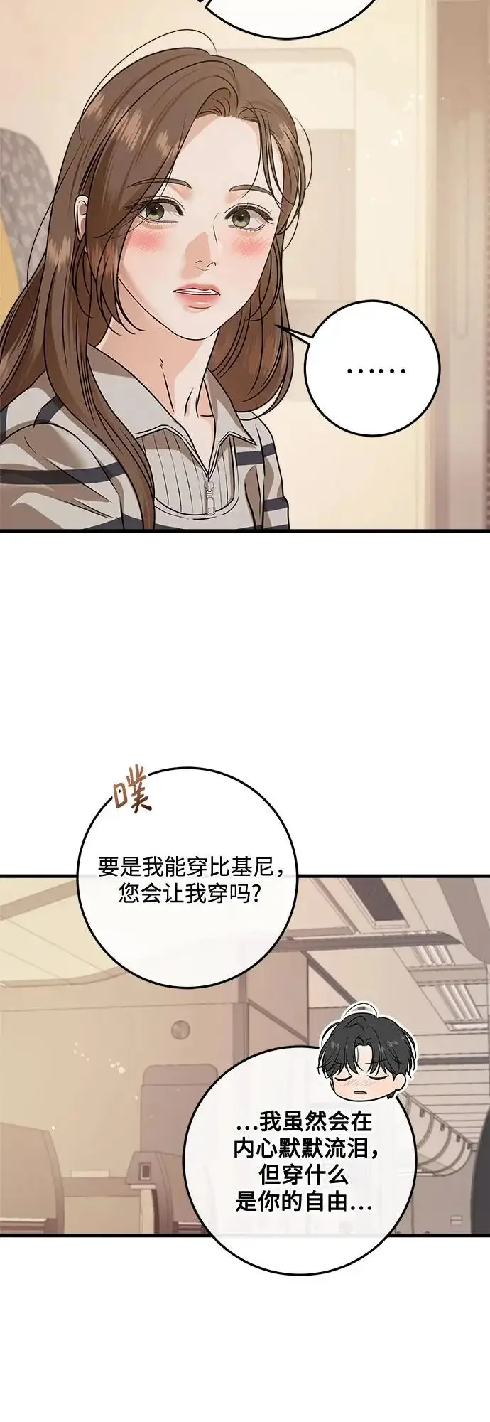 《恨不得吃掉妳》第118话图24