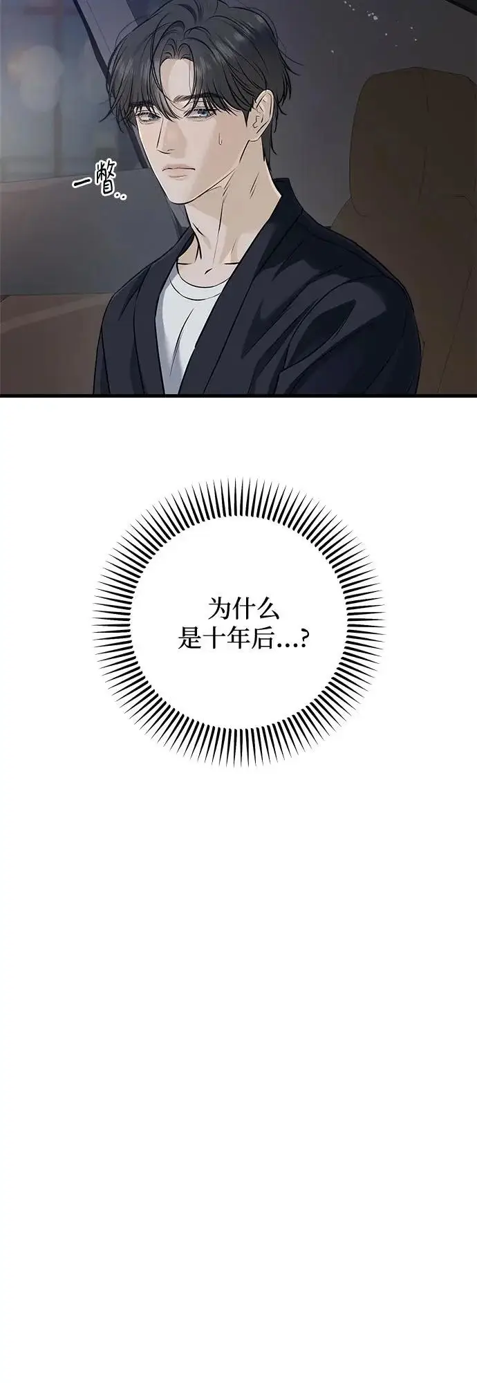《恨不得吃掉妳》第118话图29