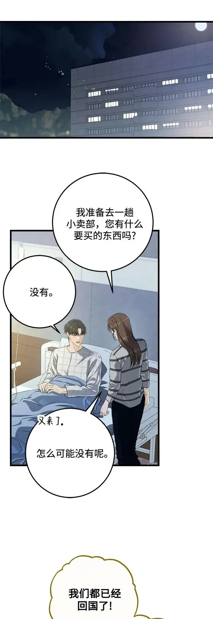 《恨不得吃掉妳》第118话图30