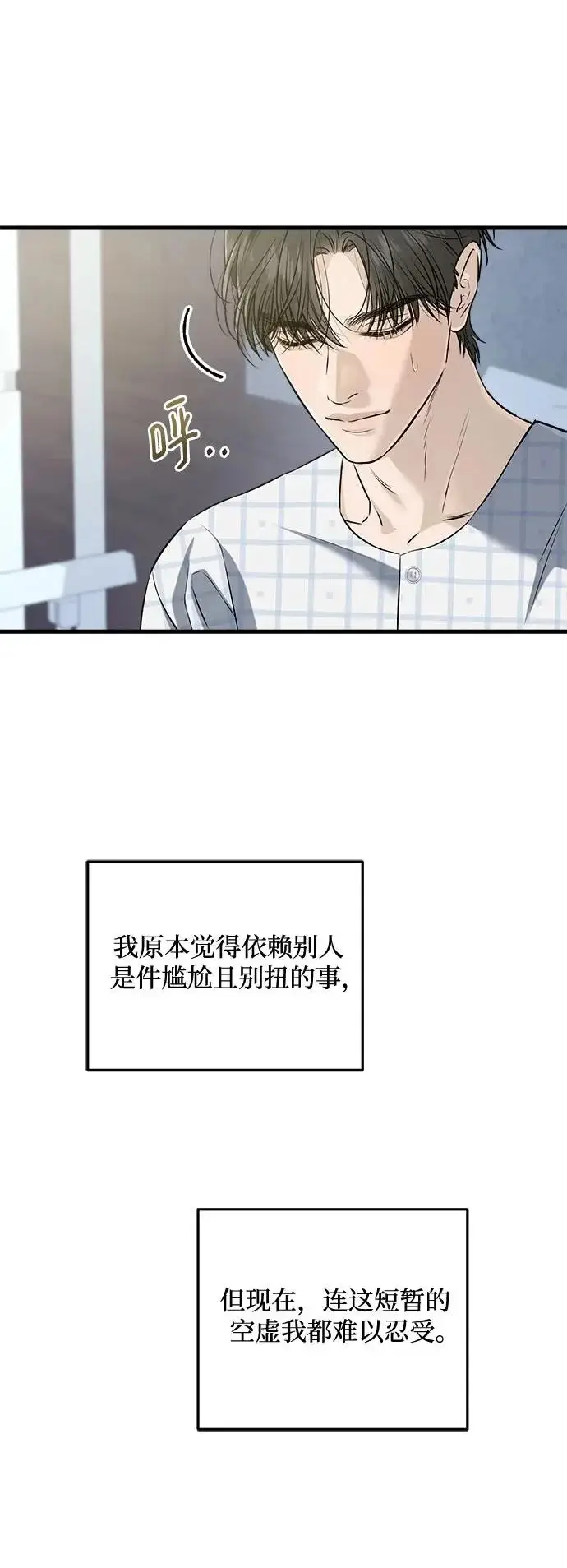 《恨不得吃掉妳》第118话图32