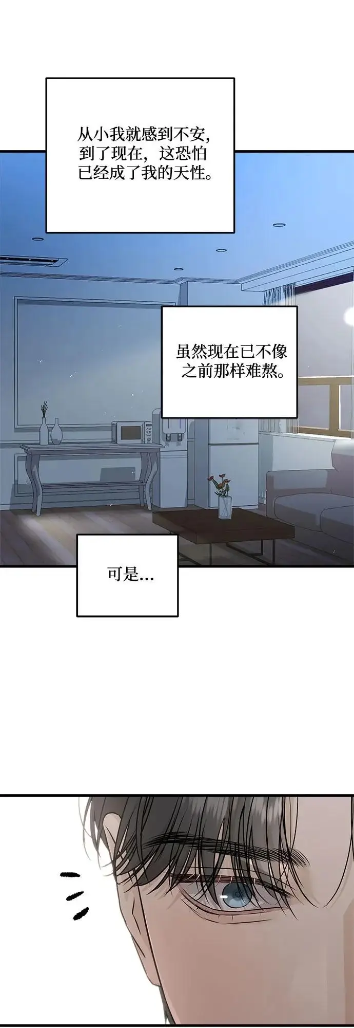 《恨不得吃掉妳》第118话图33