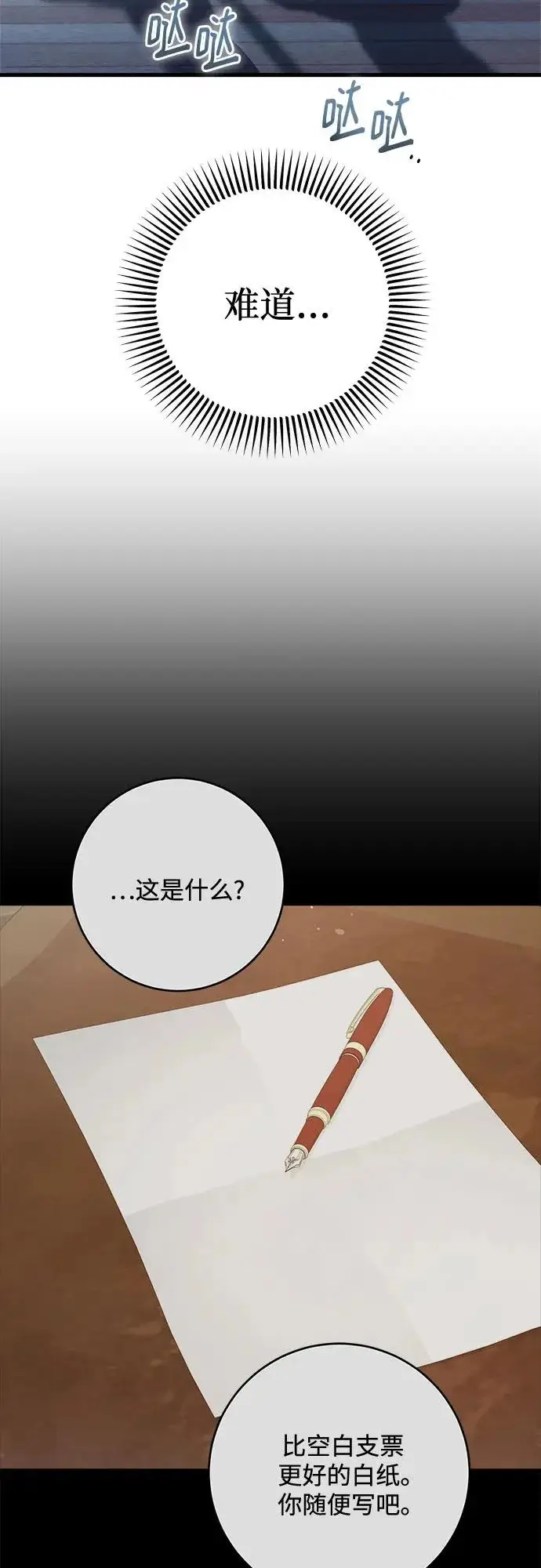 《恨不得吃掉妳》第118话图35