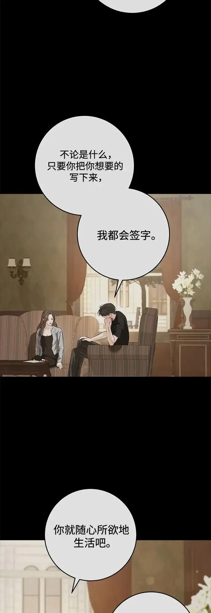 《恨不得吃掉妳》第118话图36