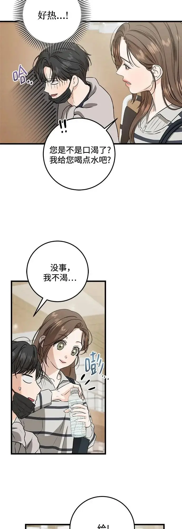 《恨不得吃掉妳》第118话图4