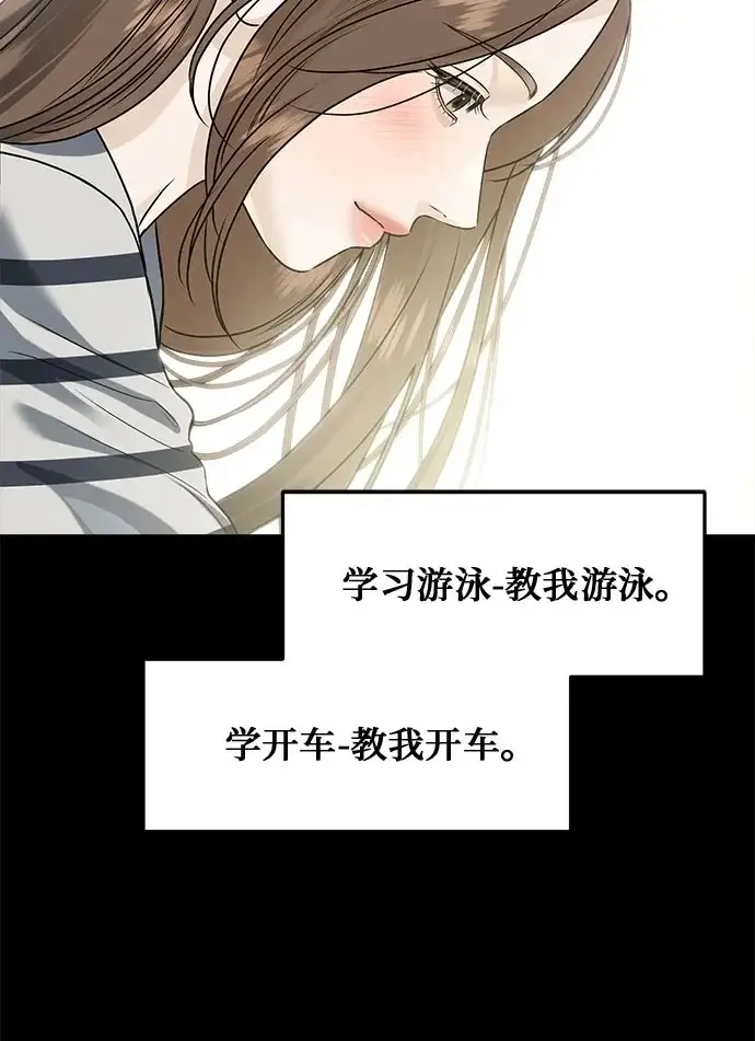 《恨不得吃掉妳》第118话图42