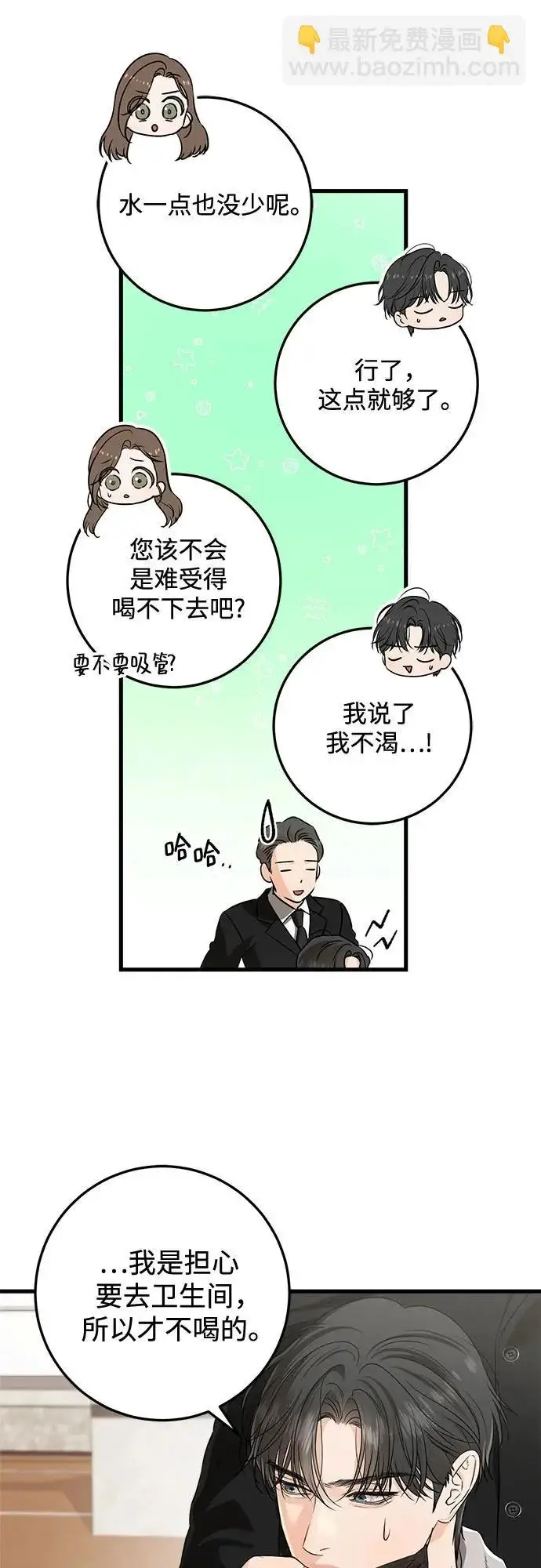 《恨不得吃掉妳》第118话图7