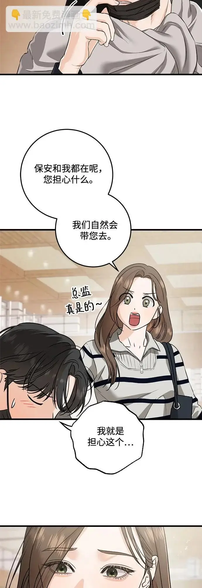 《恨不得吃掉妳》第118话图8