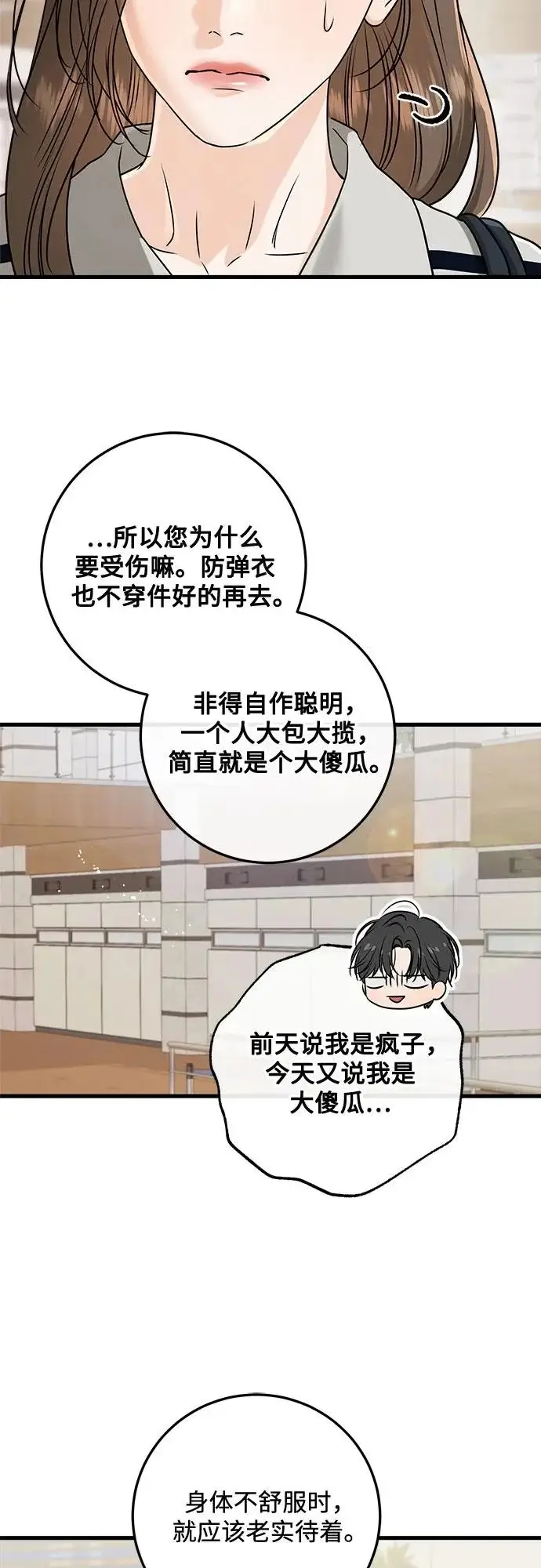 《恨不得吃掉妳》第118话图9