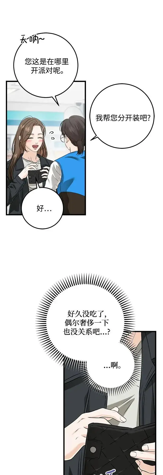 《恨不得吃掉妳》第119话图3