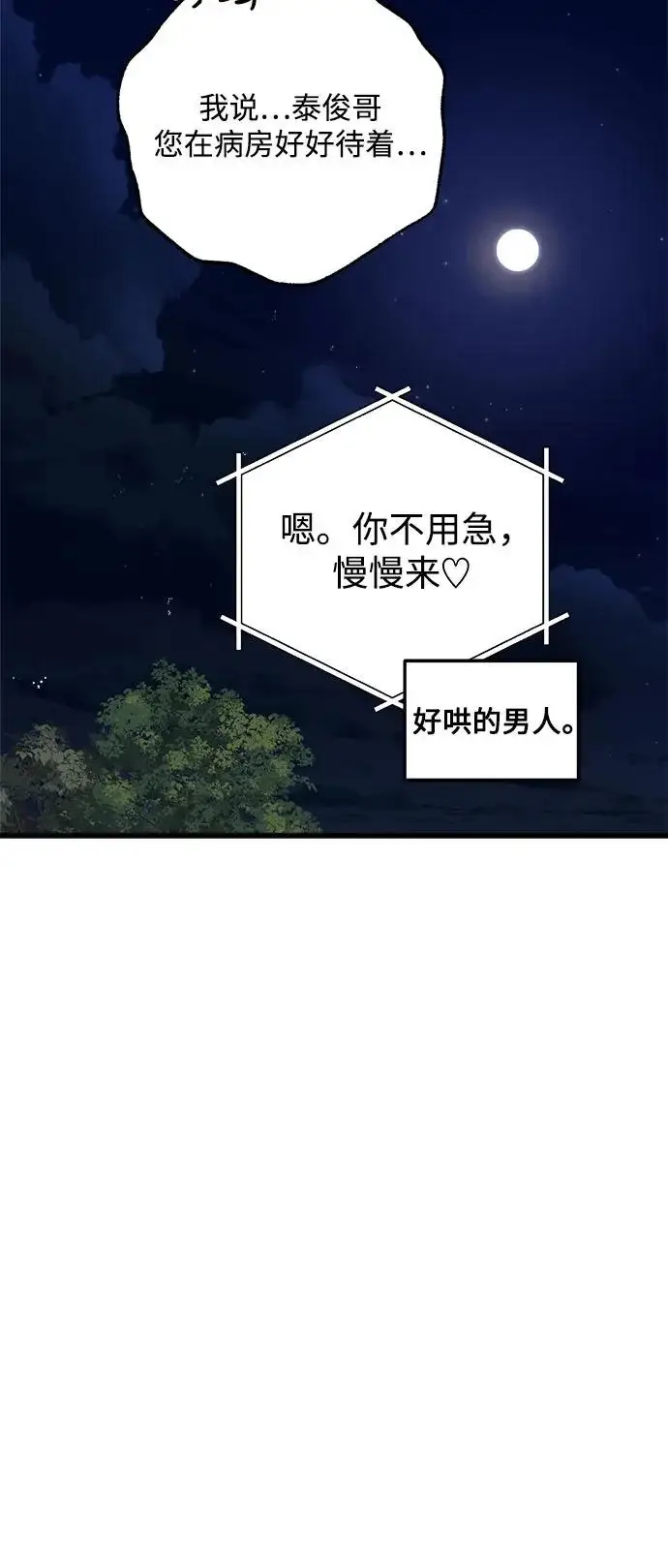 《恨不得吃掉妳》第119话图32