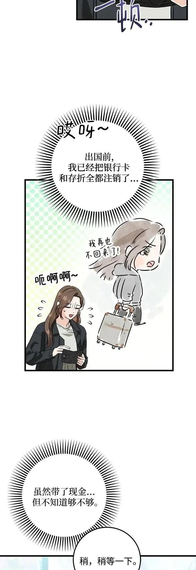 《恨不得吃掉妳》第119话图4